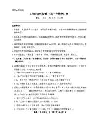安徽省名校2024-2025学年高一下学期5月阶段性检测生物（A）试卷