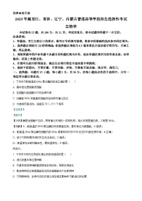 精品解析：2025年黑龙江、吉林、辽宁、内蒙古高考生物真题试卷（解析版）
