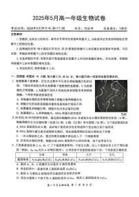 生物-湖北省云学联盟2024-2025学年高一下学期5月月考试题和答案