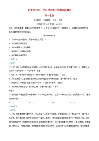 北京市2023_2024学年高一生物下学期3月月考试题含解析