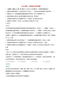 湖北省孝感市2024_2025学年高一生物上学期9月起点考试试题含解析