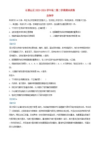 北京市石景山区2023_2024学年高二生物下学期期末考试试题含解析