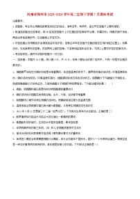 河南省郑州市2023_2024学年高二生物下学期7月期末考试含解析