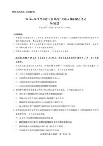 生物-辽宁省点石联考2025年高二下学期6月联考试题及答案