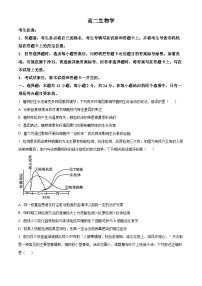 湖南省湘一名校联盟2024-2025学年高二下学期期中联考生物试卷（原卷版+解析版）