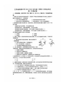 江苏省南通中学2024-2025学年高一下学期3月月考生物试题