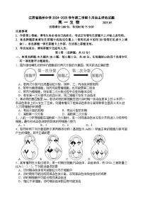 江苏省扬州市广陵区江苏省扬州中学2024-2025学年高一下学期5月月考生物试题