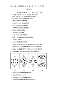四川省遂宁中学2023-2024高一下学期3月月考生物试题