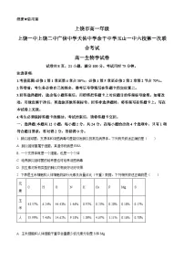 江西省上饶市六校2024-2025学年高一下学期5月月考生物试题