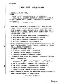 山东省菏泽市东明县第一中学等校2024-2025学年高二下学期第二次月考生物试题