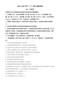 江苏省镇江市丹阳市、南通市2024-2025学年高一下学期期中考试+生物试卷（含答案）.pdf含答案解析