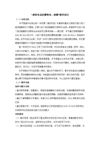 生物必修1《分子与细胞》遗传信息的携带者──核酸表格教学设计及反思