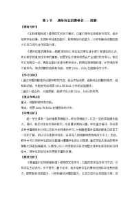 必修1《分子与细胞》遗传信息的携带者──核酸表格教学设计