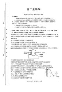 广东省部分学校2024-2025学年高二下学期5月联考生物试卷（PDF版附解析）