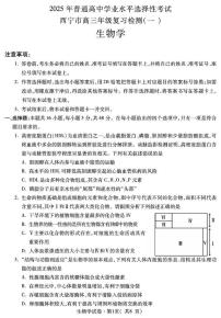 2025届青海省西宁市高三第一次模拟考试生物试题（高考模拟）