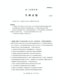 2025届山东省泰安市高考四模生物试题（高考模拟）