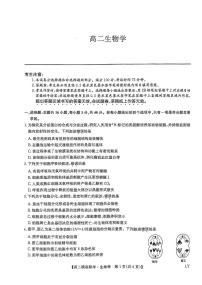 2025届河南省驻马店市高二下学期六月摸底考试生物试题（高考模拟）
