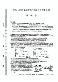 河北省保定市八县一中2024-2025学年高二下学期5月质量检测生物试题（PDF版附解析）