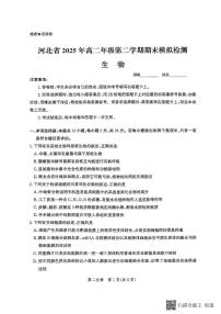 河北省2024-2025学年高二下学期期末模拟检测生物试题