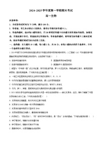 辽宁省锦州市2024-2025学年高一上学期期末考试生物试卷