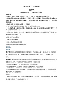 河北省保定市十县一中2024-2025学年高三上学期12月期末考试生物试卷（Word版附解析）
