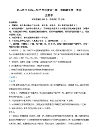 河南省驻马店市2024-2025学年高三上学期1月期末考试生物试卷（Word版附解析）