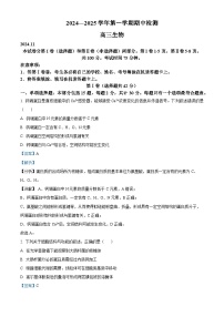 江苏省扬州市2024-2025学年高三上学期11月期中考试生物试卷（Word版附解析）