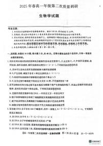陕西省榆林市府谷县府谷中学2024-2025学年高一下学期6月月考生物试题