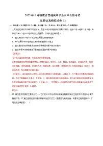 2025年6月福建省普通高中学业水平合格考试生物仿真模拟试卷03（原卷版+解析版）