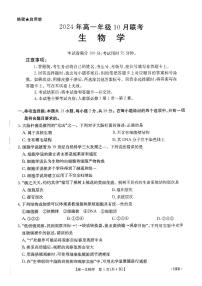 河北省沧州市沧县沧县中学2024-2025学年高一上学期10月月考生物试题