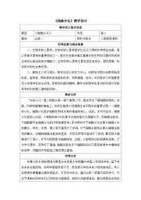人教版 (新课标)必修1《分子与细胞》细胞的分化教案