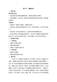 人教版 (新课标)必修1《分子与细胞》细胞的分化教案及反思