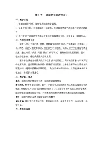 人教版 (新课标)必修1《分子与细胞》细胞的分化教案设计