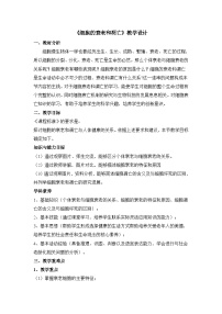 高中生物人教版 (新课标)必修1《分子与细胞》细胞的衰老和凋亡教学设计