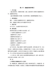 高中生物人教版 (新课标)必修1《分子与细胞》细胞的衰老和凋亡教学设计