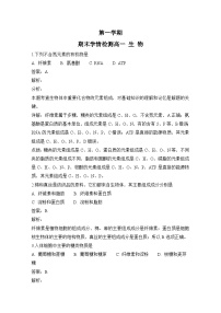 高一上学期期末学情检测课标版生物试题 无答案