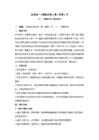 高中生物人教版 (新课标)必修2《遗传与进化》受精作用第2课时教学设计及反思