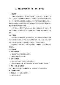 必修2《遗传与进化》受精作用第1课时教学设计及反思