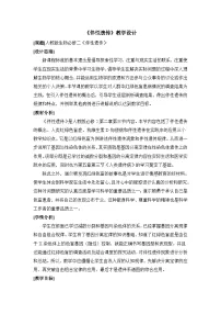 高中生物人教版 (新课标)必修2《遗传与进化》伴性遗传教学设计及反思