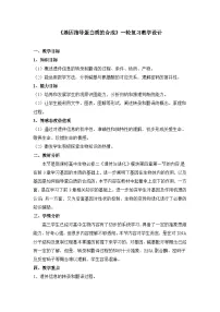 人教版 (新课标)必修2《遗传与进化》基因指导蛋白质的合成教案