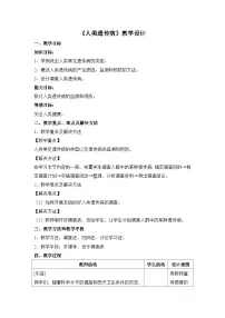 人教版 (新课标)必修2《遗传与进化》人类遗传病教案设计
