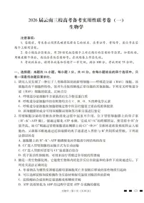 2026届云南三校高考备考实用性联考卷（一）高二生物试卷