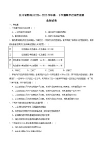 贵州省黔南布依族苗族自治州2024-2025学年高一下学期期中考试生物试题（Word版附答案）