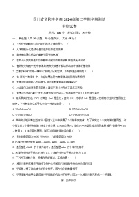 四川省资阳市资阳中学2024-2025学年高一下学期5月月考生物试题（Word版附解析）