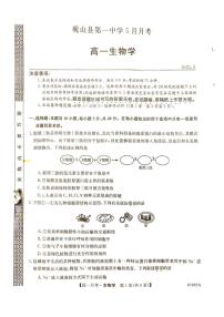 云南省文山壮族苗族自治州砚山县第一中学2024-2025学年高一下学期5月月考生物试题