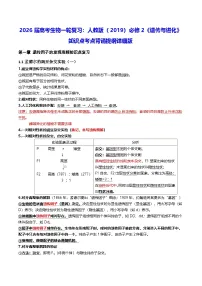 2026届高考生物一轮复习：人教版（2019）必修2《遗传与进化》知识点考点背诵提纲详细版 学案
