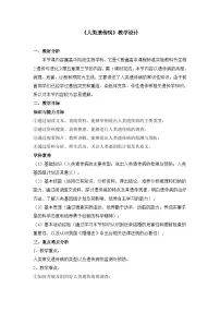 人教版 (新课标)必修2《遗传与进化》人类遗传病教学设计