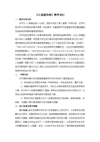 人教版 (新课标)必修2《遗传与进化》人类遗传病教案设计