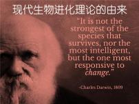 人教版 (新课标)必修2《遗传与进化》现代生物进化理论的由来教学ppt课件