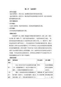 高中生物人教版 (新课标)必修3《稳态与环境》免疫调节第1课时教学设计